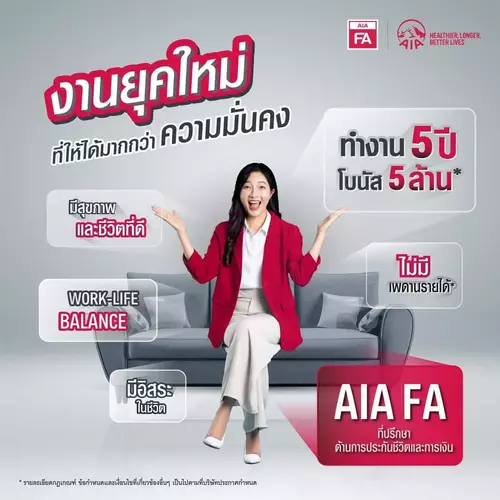 สมัคร AIA FA, สมัครเป็นตัวแทน AIA, การทำงานเป็นตัวแทน AIA, ประโยชน์ของการเป็นตัวแทน AIA, การพัฒนาตนเองเพื่อเป็นตัวแทน AIA, การสร้างรายได้จากการเป็นตัวแทน AIA